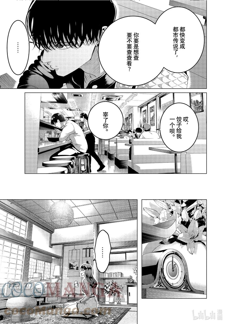 唯愿来世不相识第3集漫画,29 （中篇）老虎肉②11图