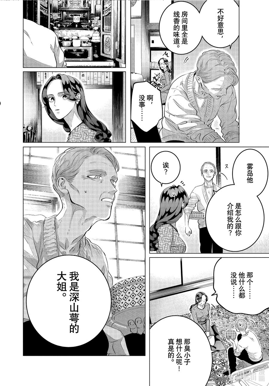 唯愿来世不相识漫画,29 （中篇）老虎肉②12图