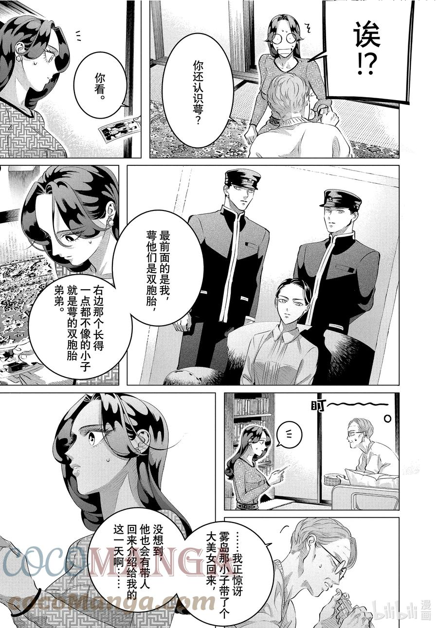 唯愿来世不相识漫画,29 （中篇）老虎肉②13图