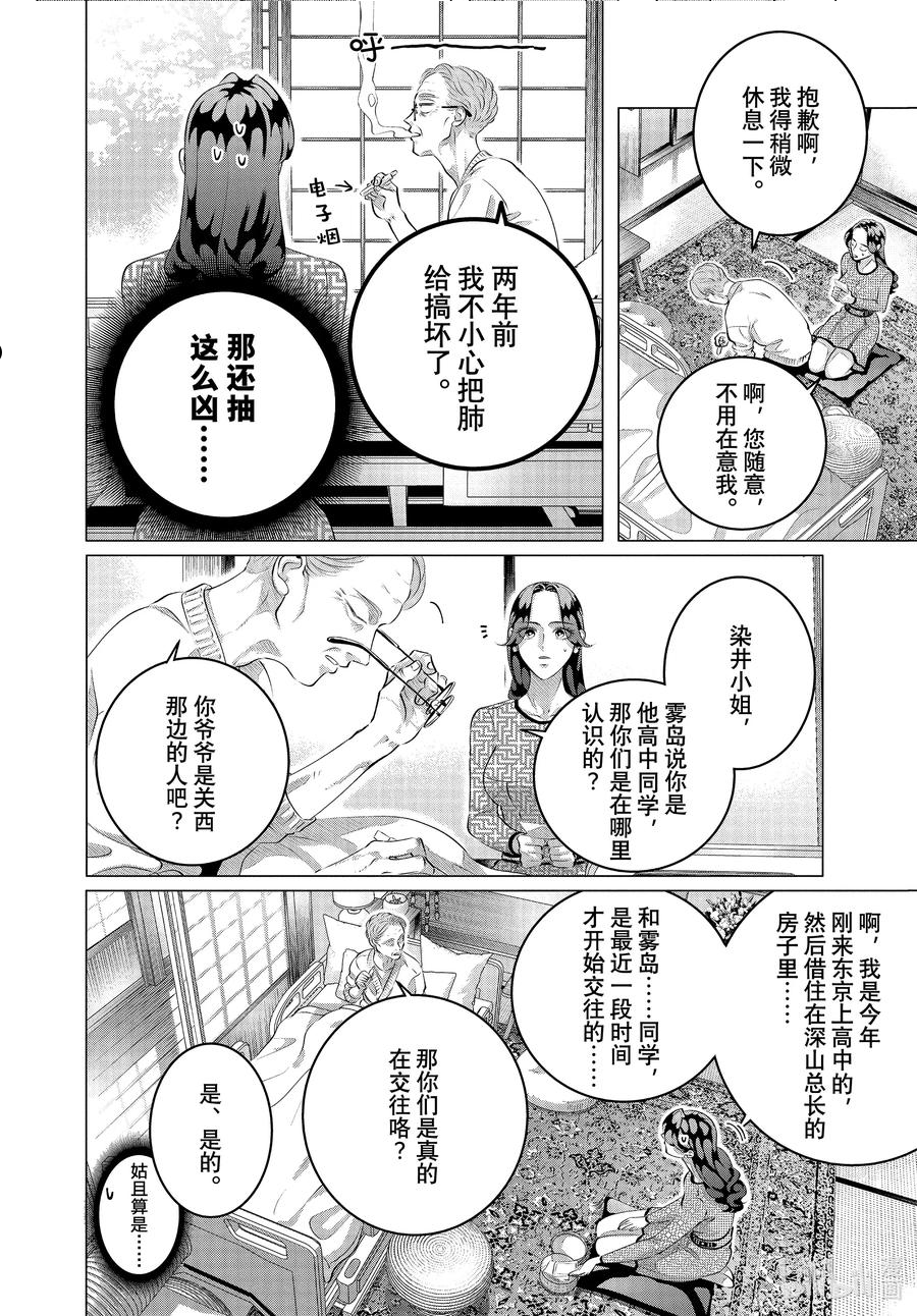 唯愿来世不相识第3集漫画,29 （中篇）老虎肉②14图