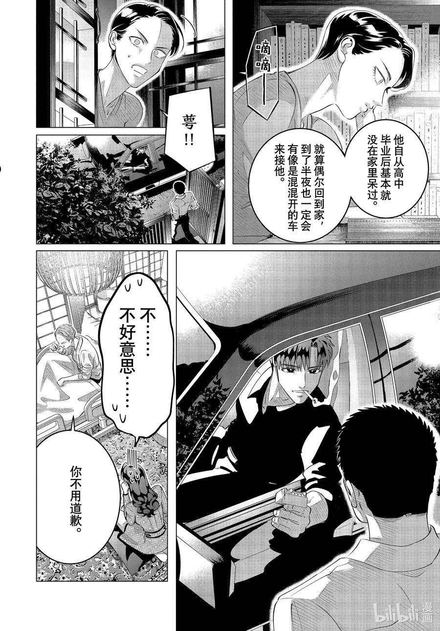 唯愿来世不相识漫画,29 （中篇）老虎肉②16图