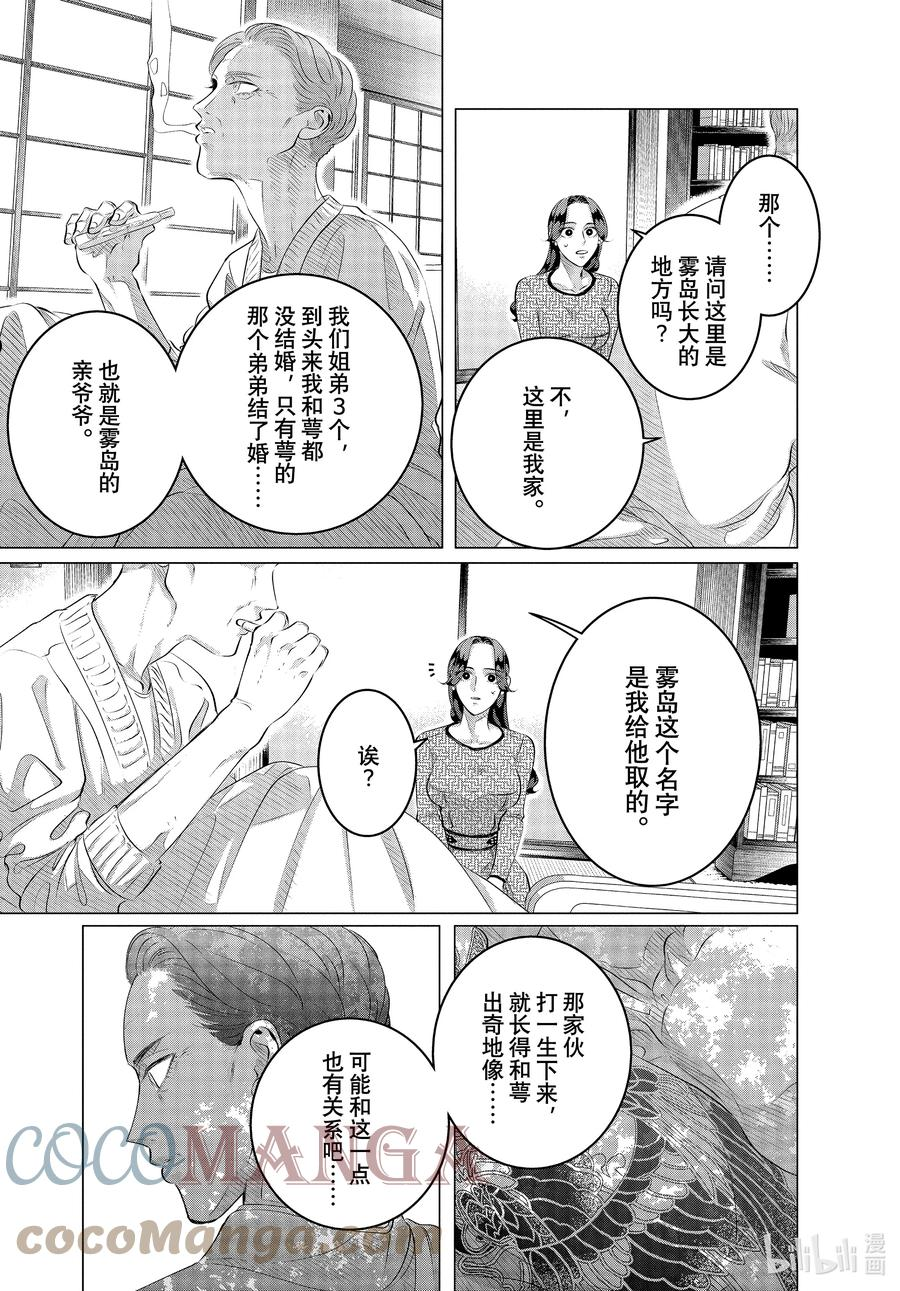 唯愿来世不相识第3集漫画,29 （中篇）老虎肉②17图