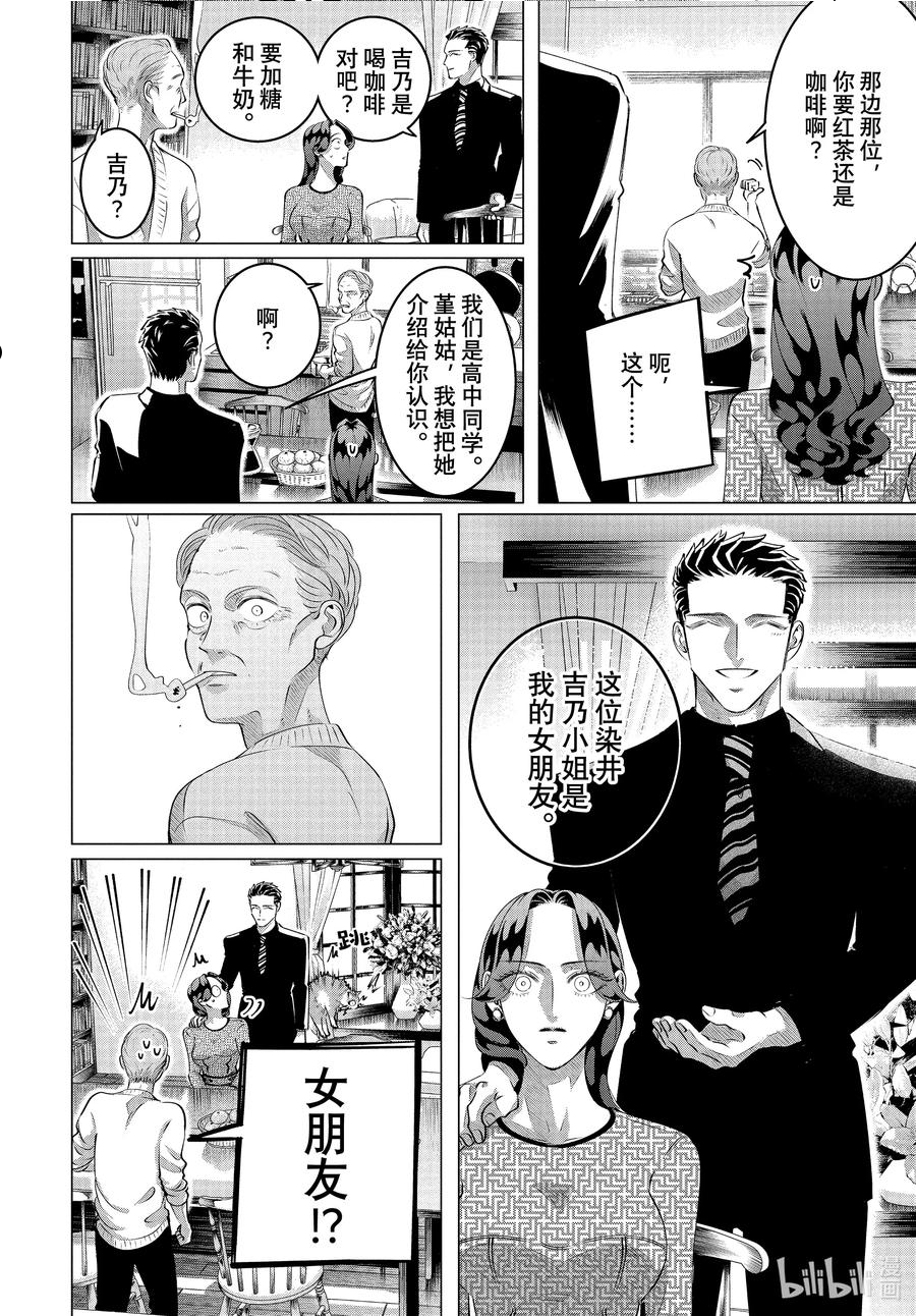 唯愿来世不相识漫画,29 （中篇）老虎肉②2图