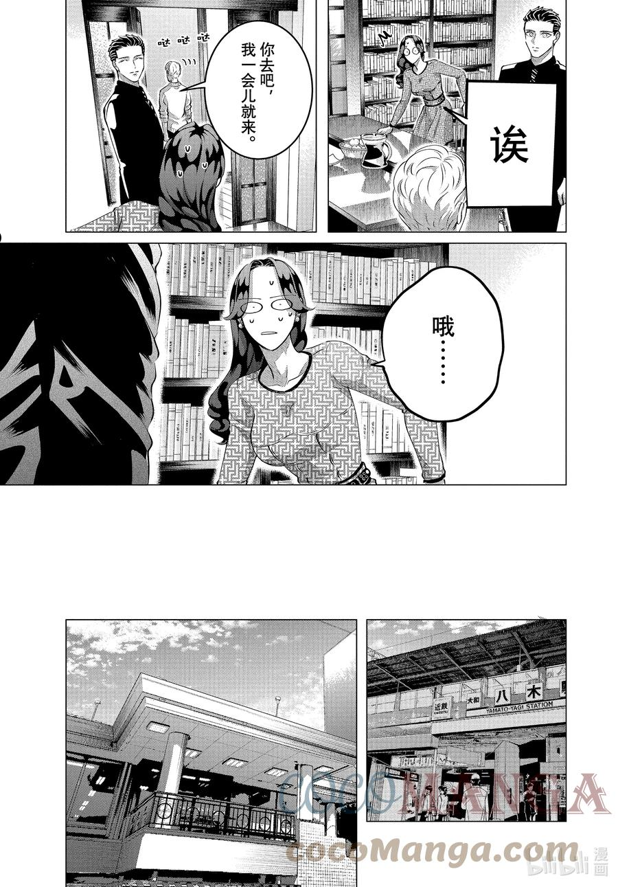 唯愿来世不相识漫画,29 （中篇）老虎肉②5图