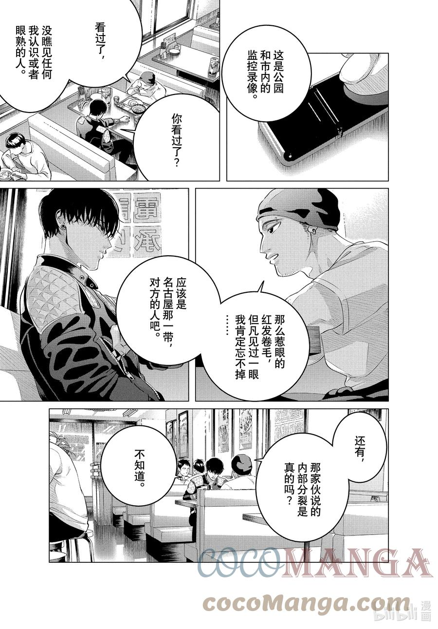 唯愿来世不相识漫画,29 （中篇）老虎肉②7图