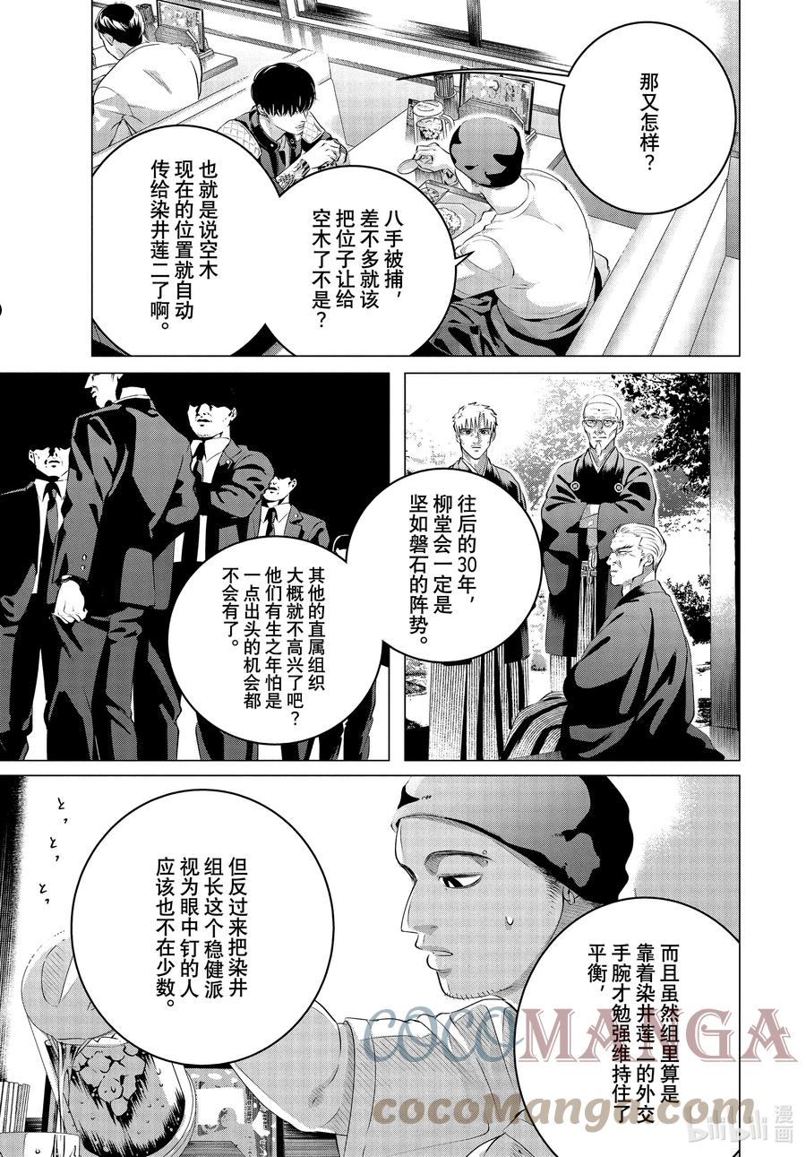 唯愿来世不相识漫画,29 （中篇）老虎肉②9图