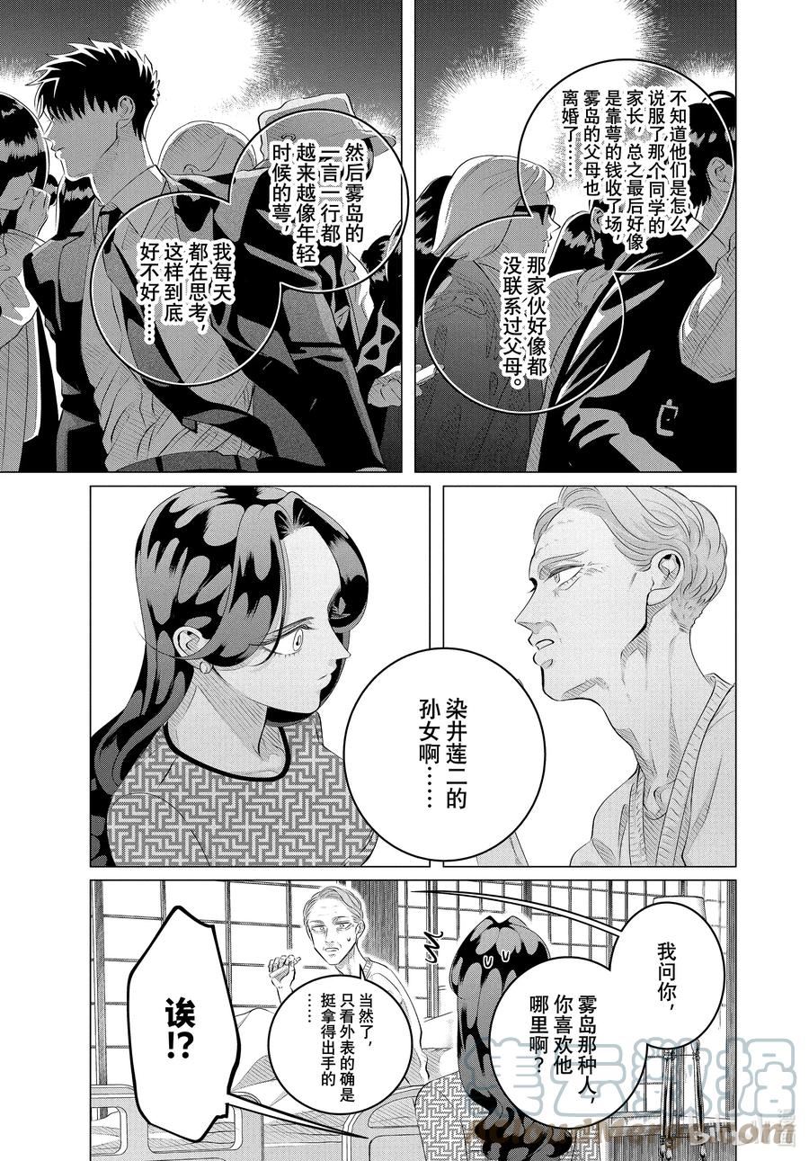 唯愿来世不相识漫画,28-3 （后篇）老虎肉③11图