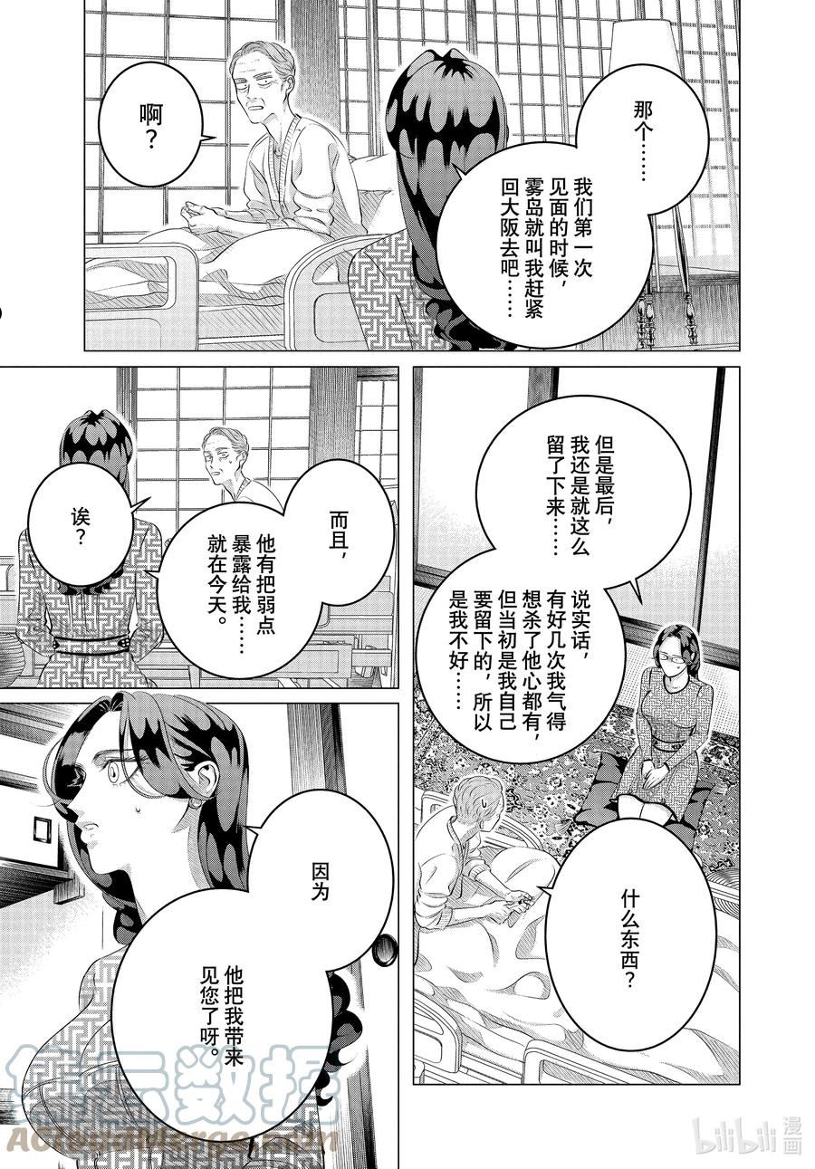 唯愿来世不相识漫画,28-3 （后篇）老虎肉③13图