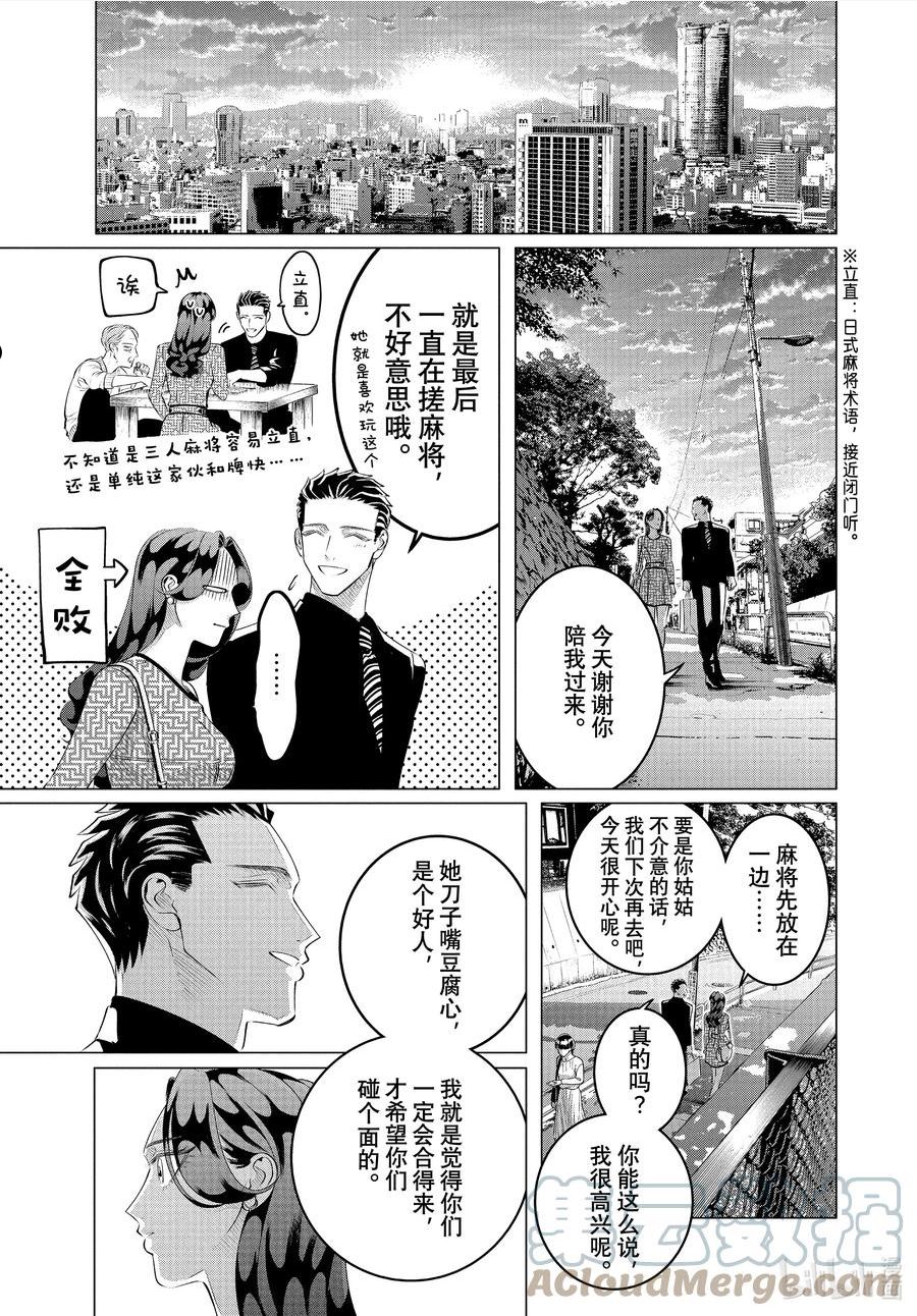 唯愿来世不相识第3集漫画,28-3 （后篇）老虎肉③15图