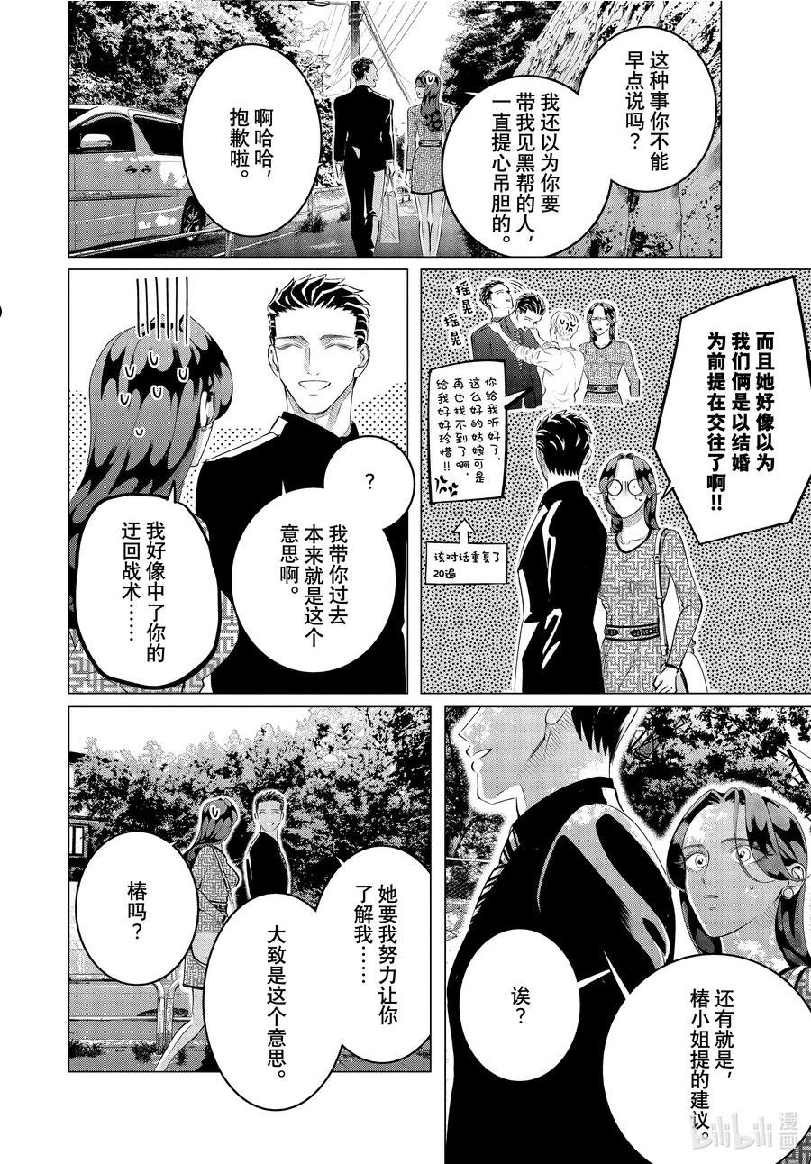 唯愿来世不相识漫画,28-3 （后篇）老虎肉③16图