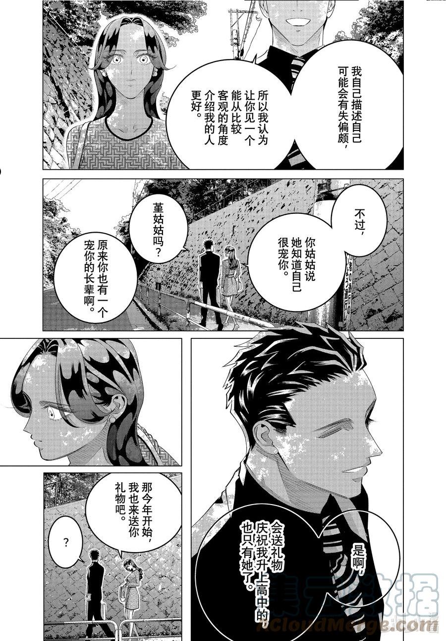 唯愿来世不相识第3集漫画,28-3 （后篇）老虎肉③17图