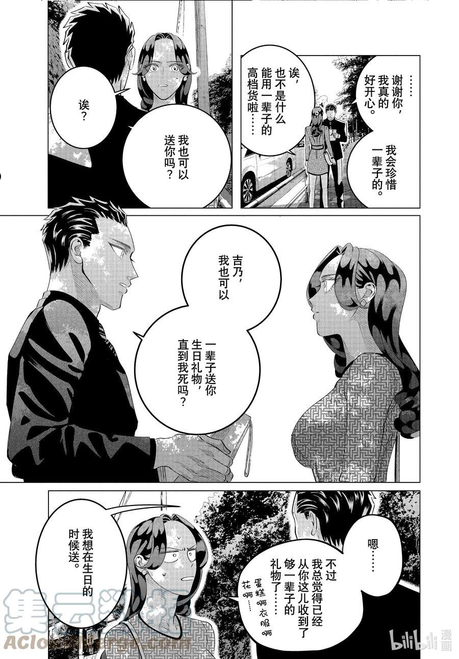 唯愿来世不相识漫画,28-3 （后篇）老虎肉③19图