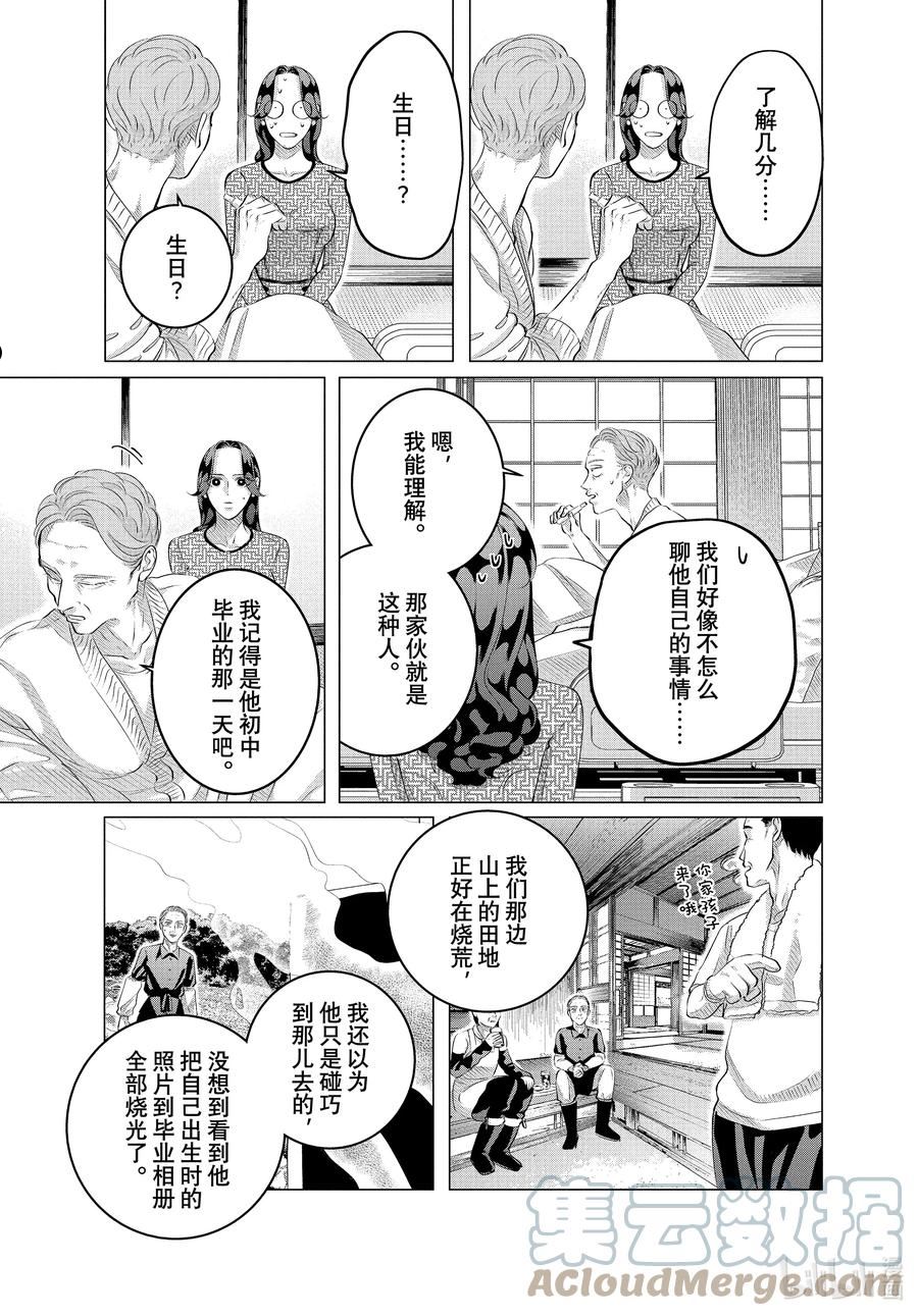 唯愿来世不相识第3集漫画,28-3 （后篇）老虎肉③3图