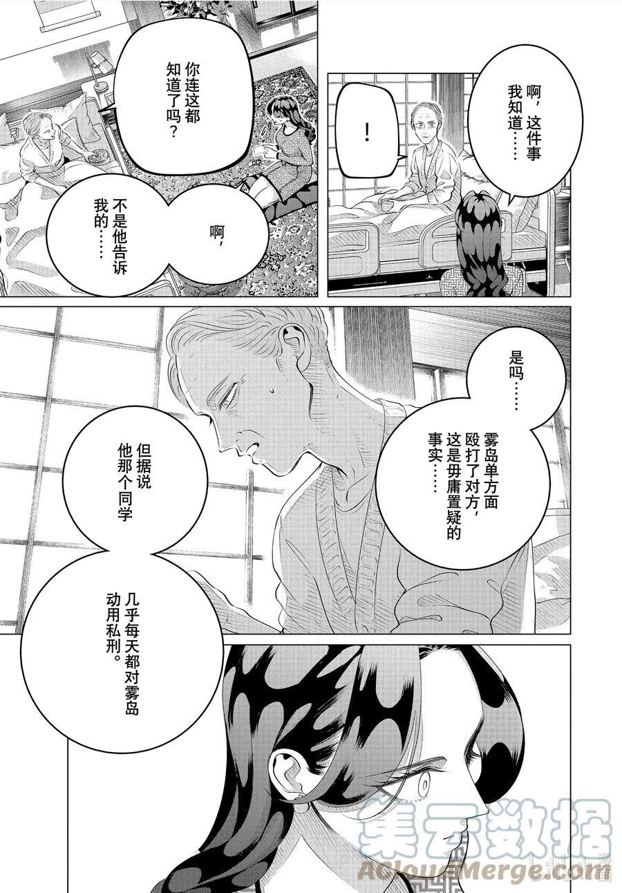 唯愿来世不相识漫画,28-3 （后篇）老虎肉③5图