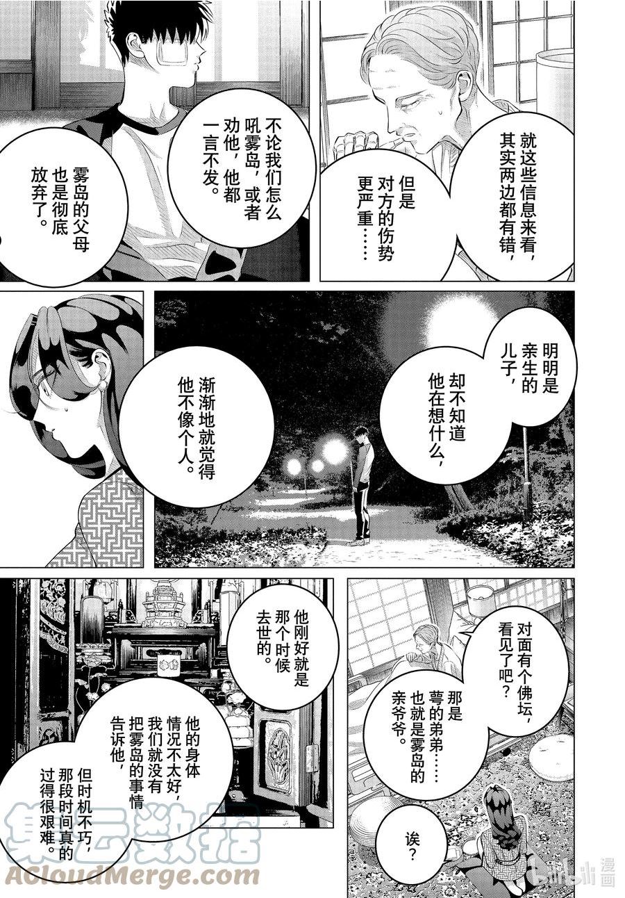 唯愿来世不相识第3集漫画,28-3 （后篇）老虎肉③7图