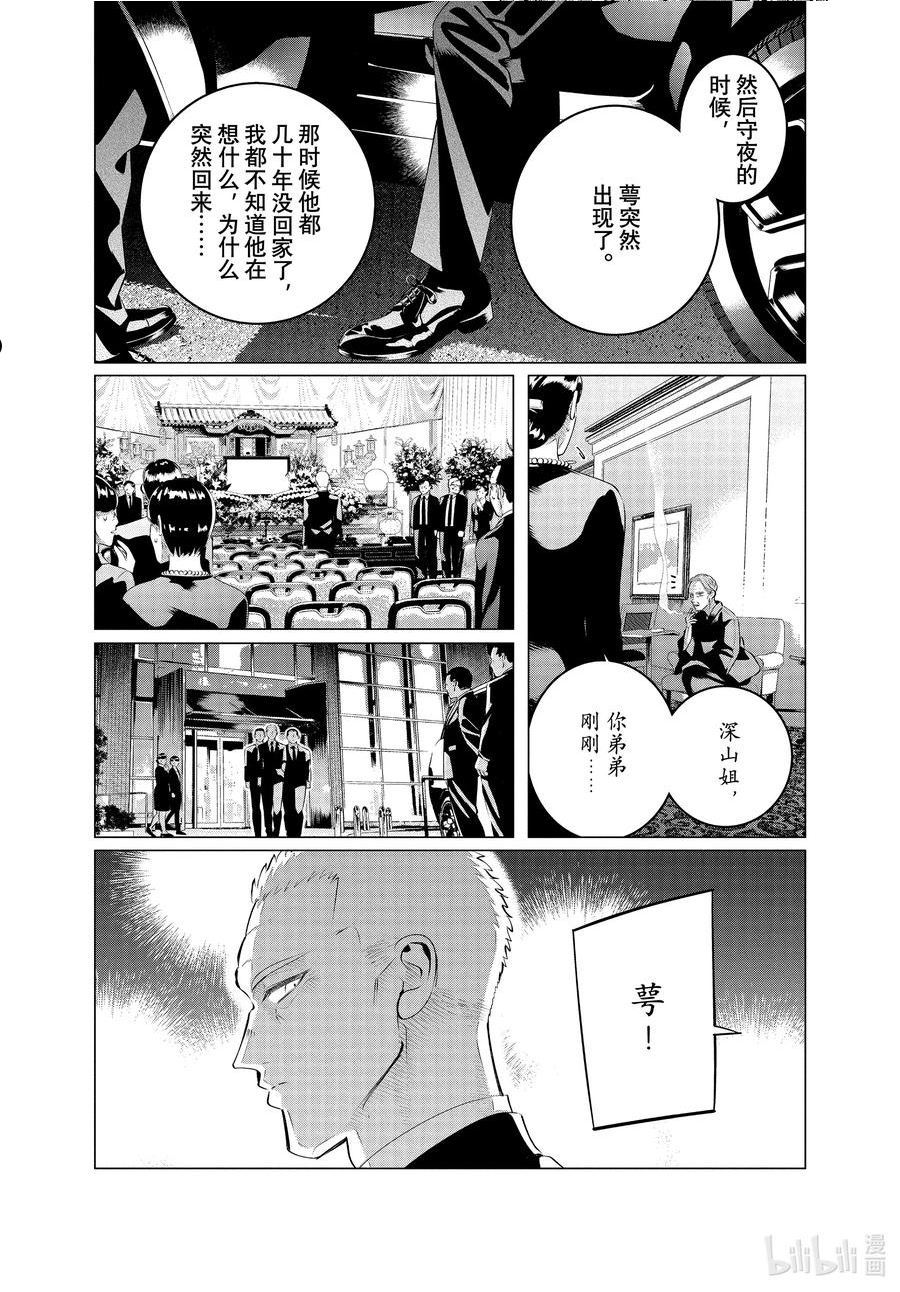 唯愿来世不相识漫画,28-3 （后篇）老虎肉③8图