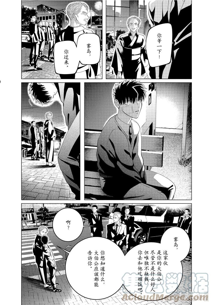 唯愿来世不相识第3集漫画,28-3 （后篇）老虎肉③9图