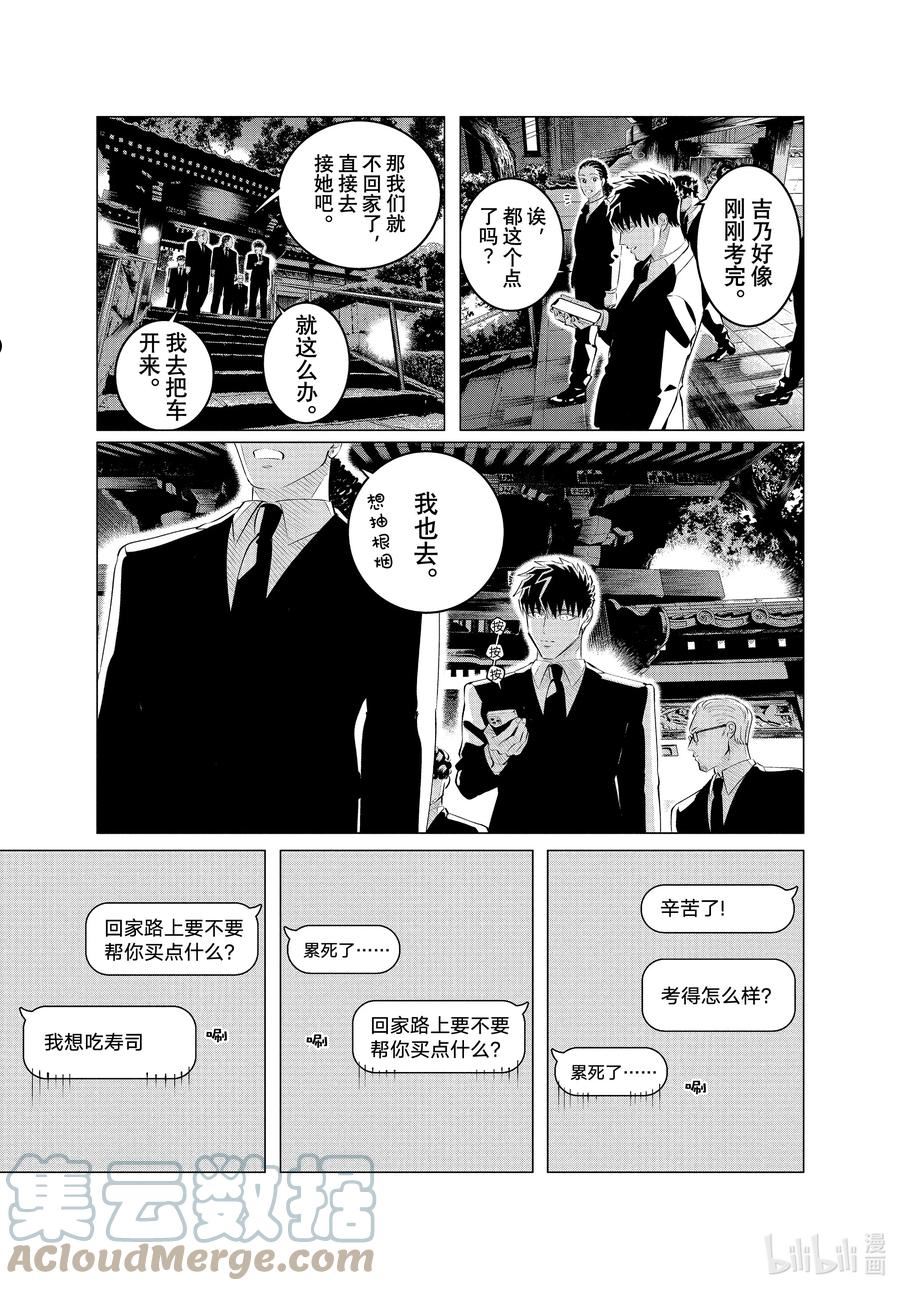 唯愿来世不相识漫画,29-1 （前篇）他的好意重于生命①15图