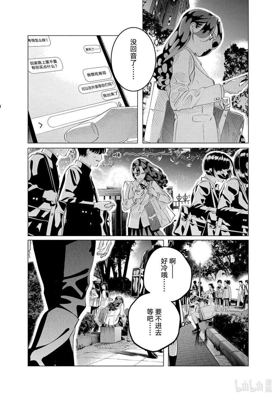 唯愿来世不相识漫画,29-1 （前篇）他的好意重于生命①18图