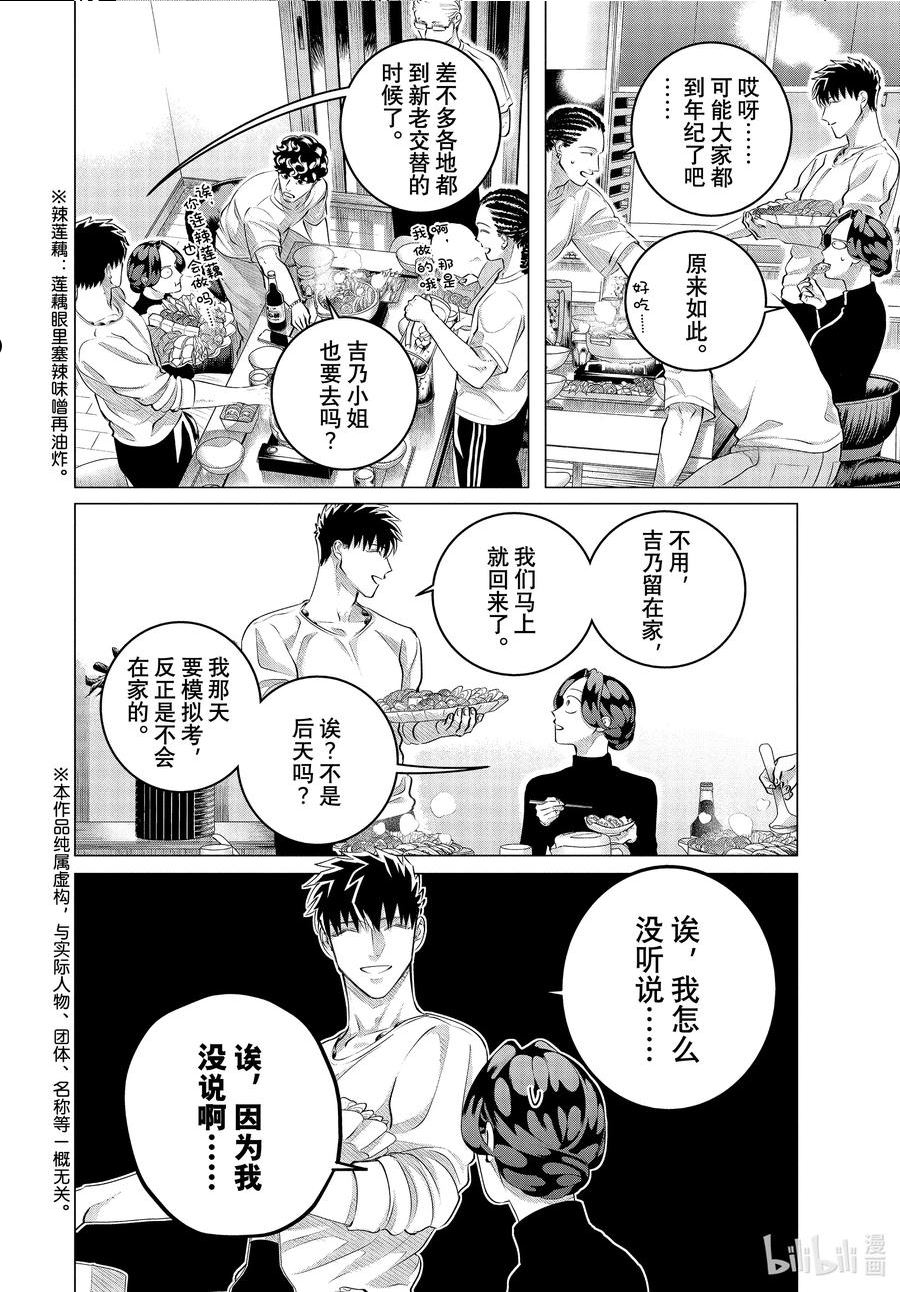 唯愿来世不相识漫画,29-1 （前篇）他的好意重于生命①2图