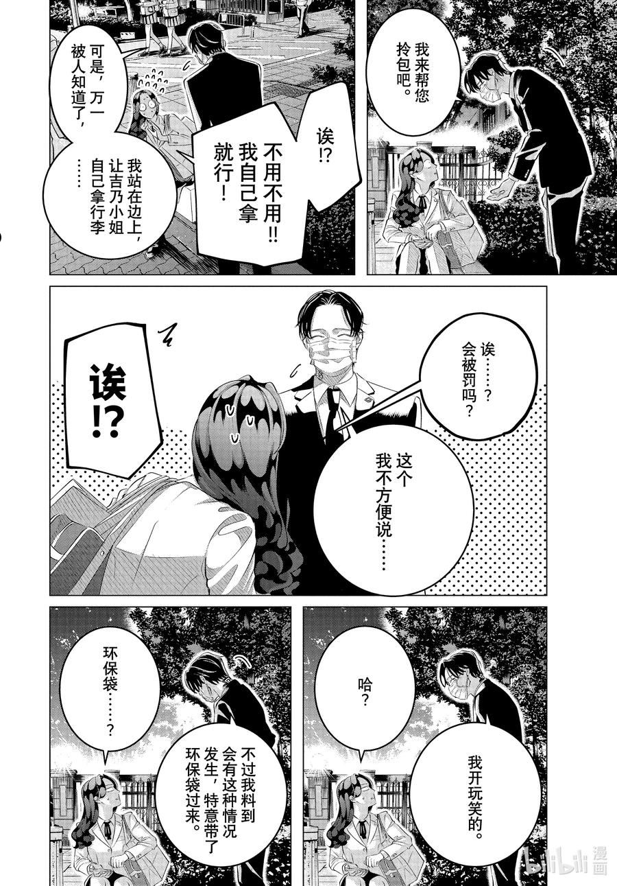 唯愿来世不相识漫画,29-2 （后篇）他的好意重于生命②10图