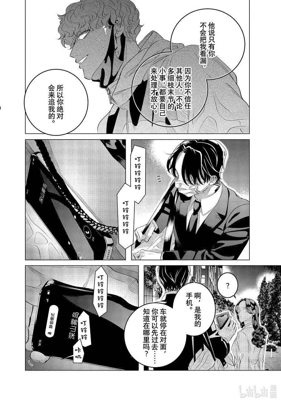 唯愿来世不相识漫画,29-2 （后篇）他的好意重于生命②18图