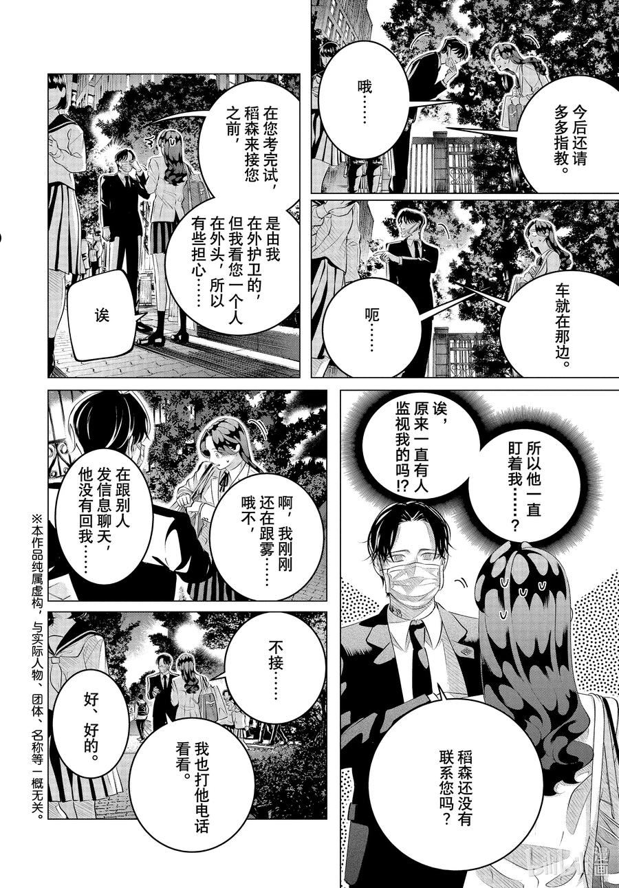 唯愿来世不相识漫画,29-2 （后篇）他的好意重于生命②2图