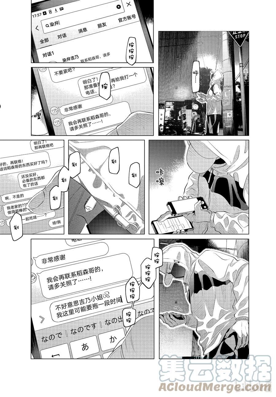 唯愿来世不相识漫画,29-2 （后篇）他的好意重于生命②5图