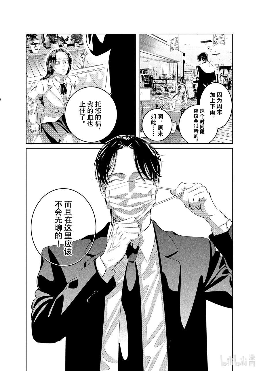 唯愿来世不相识第3集漫画,30-1 （前篇）他的好意重于生命③14图