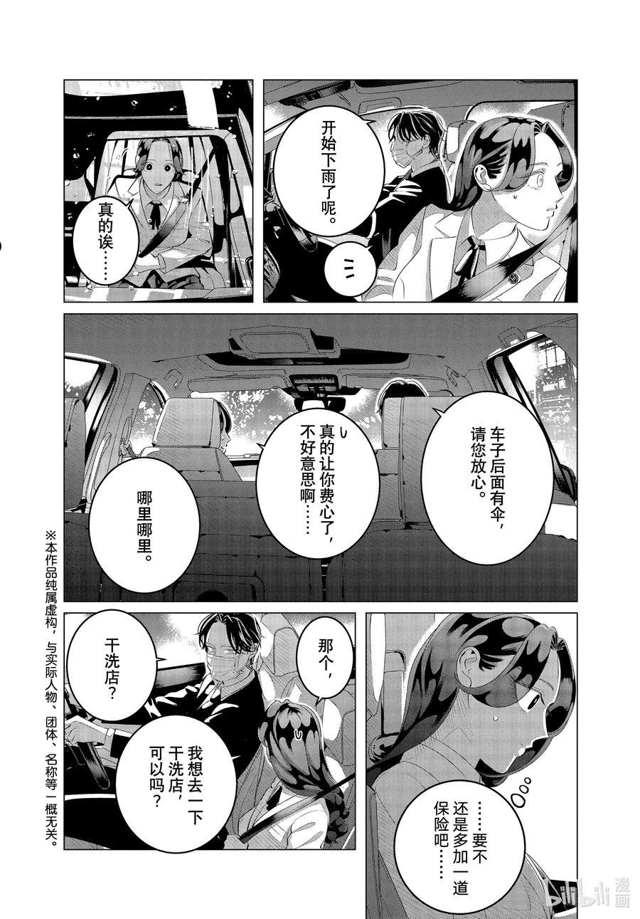 唯愿来世不相识第3集漫画,30-1 （前篇）他的好意重于生命③2图