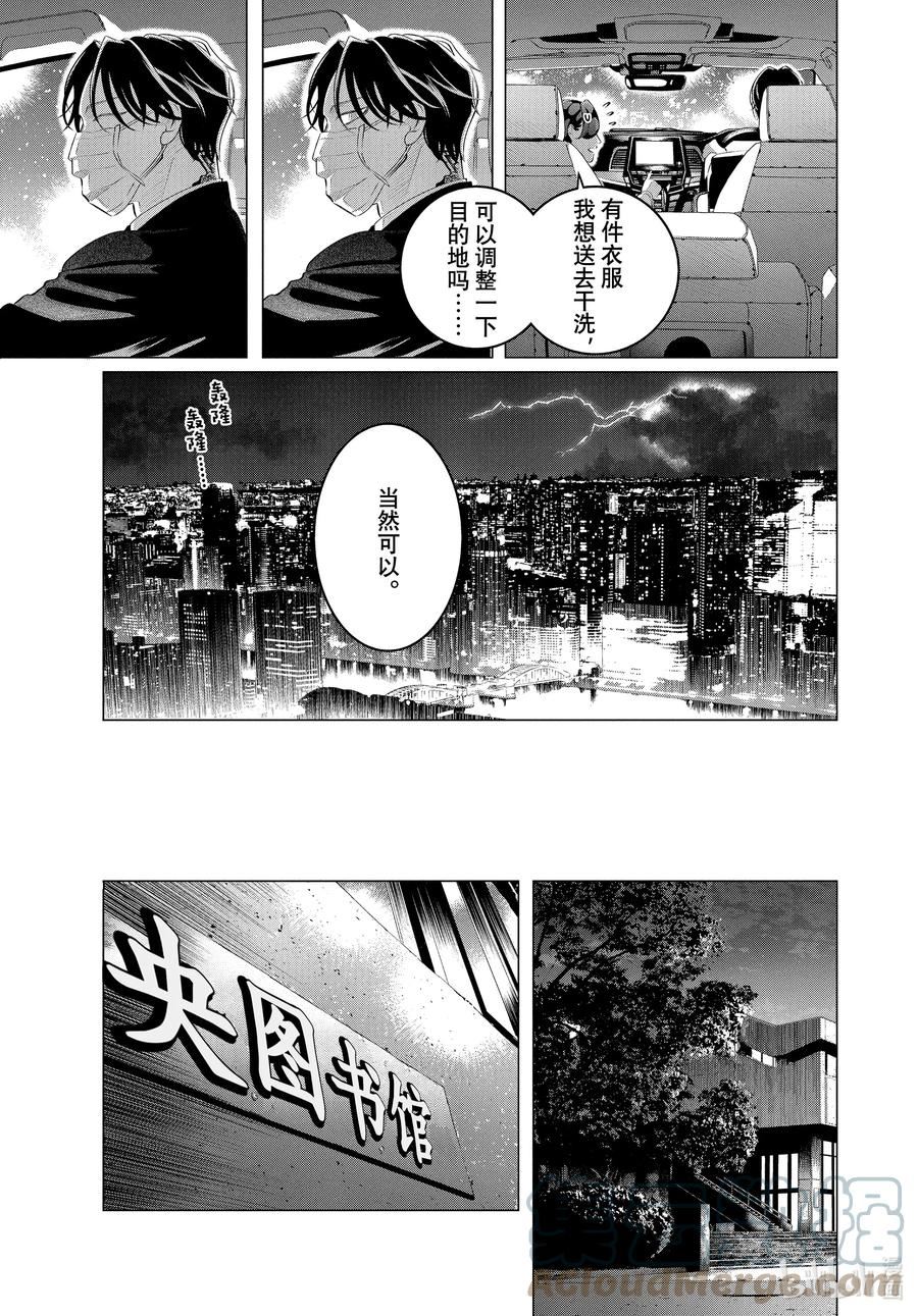 唯愿来世不相识第3集漫画,30-1 （前篇）他的好意重于生命③3图