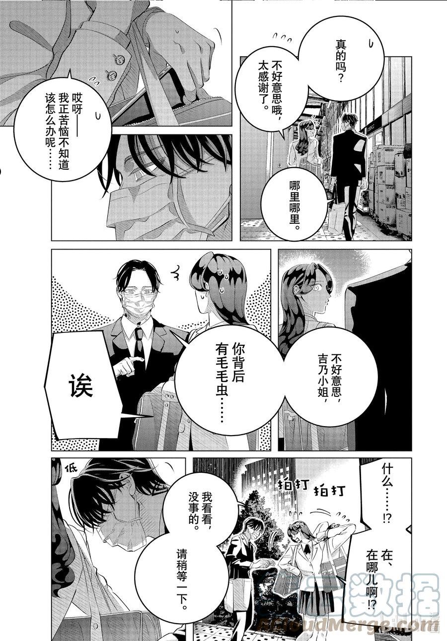 唯愿来世不相识第3集漫画,30-1 （前篇）他的好意重于生命③7图