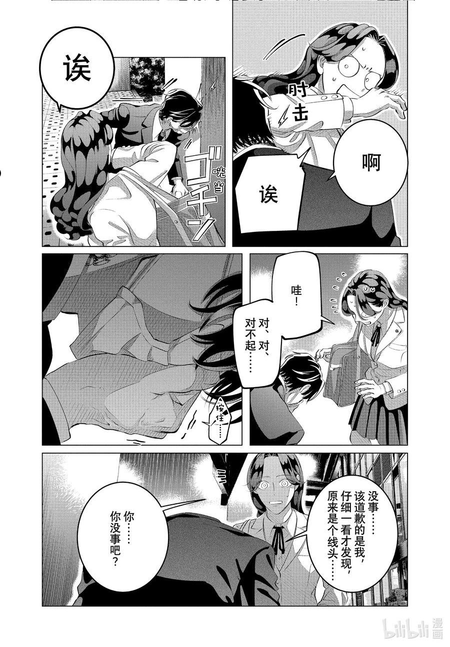 唯愿来世不相识第3集漫画,30-1 （前篇）他的好意重于生命③8图