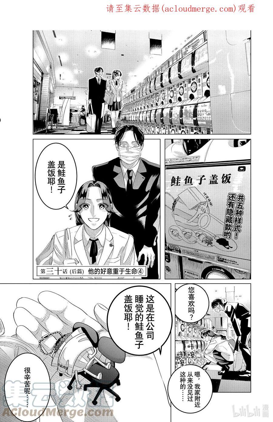 唯愿来世不相识第3集漫画,30-2 （后篇）他的好意重于生命④1图