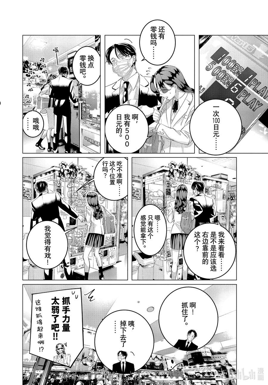 唯愿来世不相识第3集漫画,30-2 （后篇）他的好意重于生命④4图