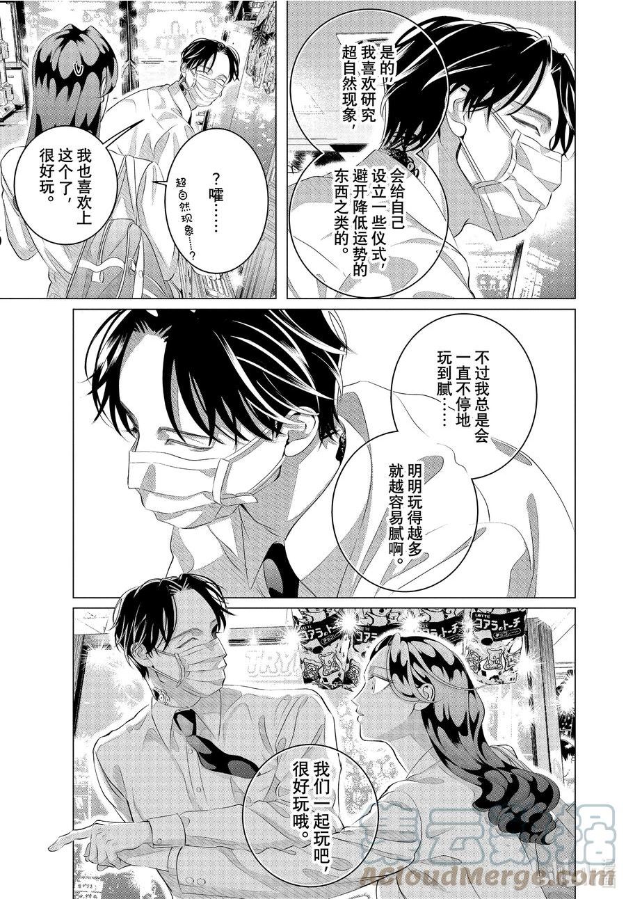 唯愿来世不相识漫画,30-2 （后篇）他的好意重于生命④7图