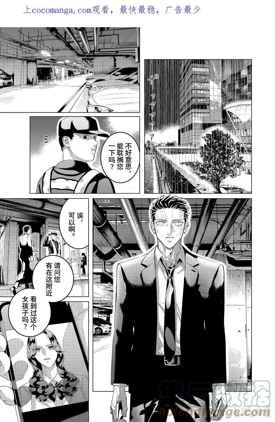 唯愿来世不相识漫画,31 他的好意重于生命⑤1图