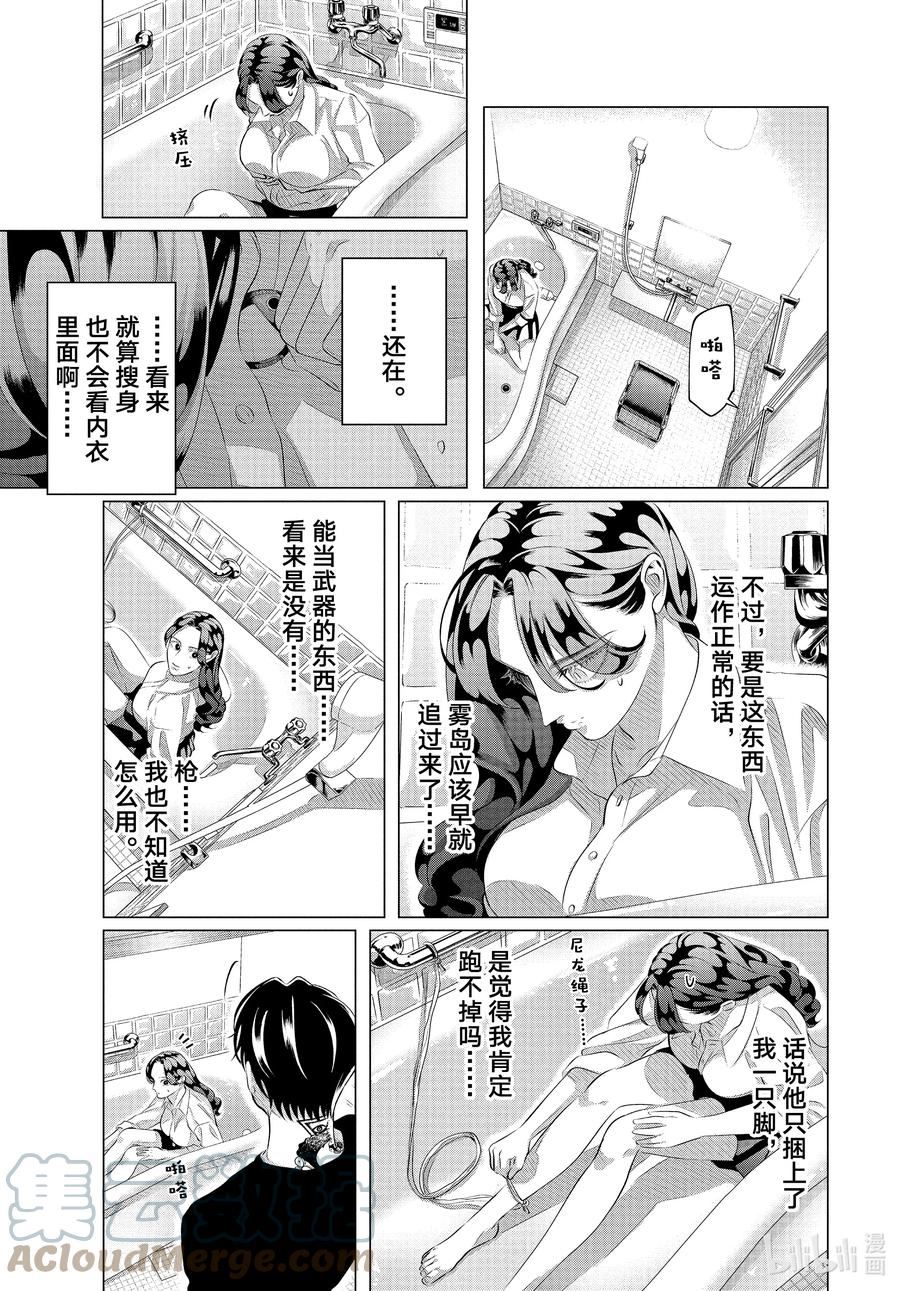 唯愿来世不相识第3集漫画,31 他的好意重于生命⑤13图