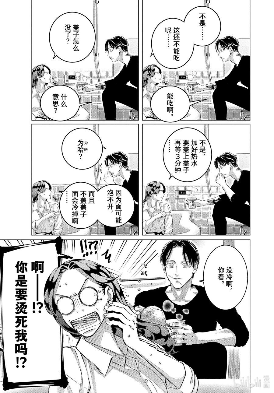 唯愿来世不相识漫画,31 他的好意重于生命⑤15图