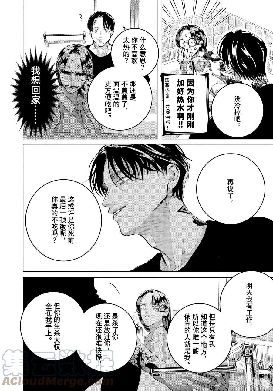 唯愿来世不相识第3集漫画,31 他的好意重于生命⑤16图