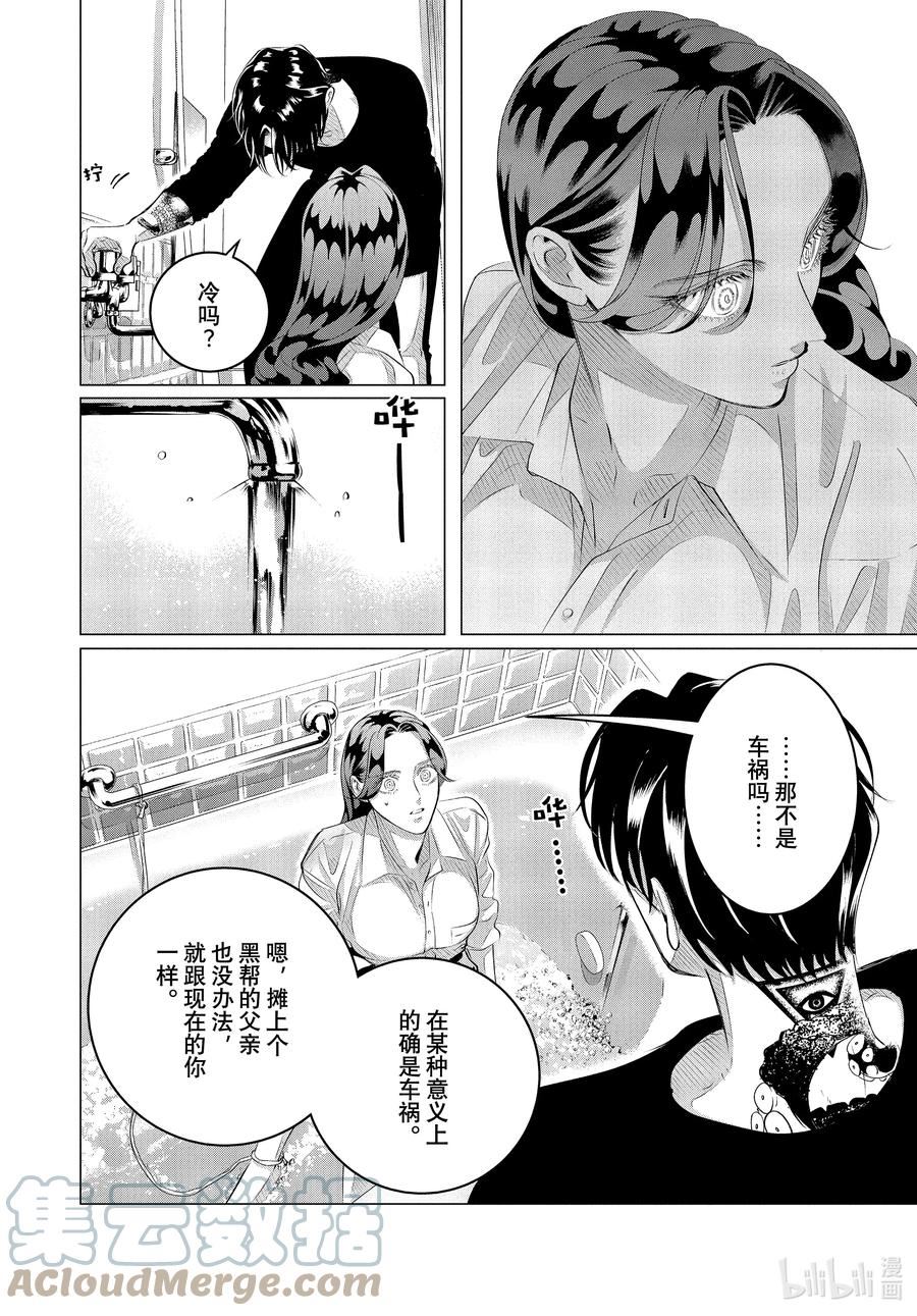 唯愿来世不相识第3集漫画,31 他的好意重于生命⑤22图