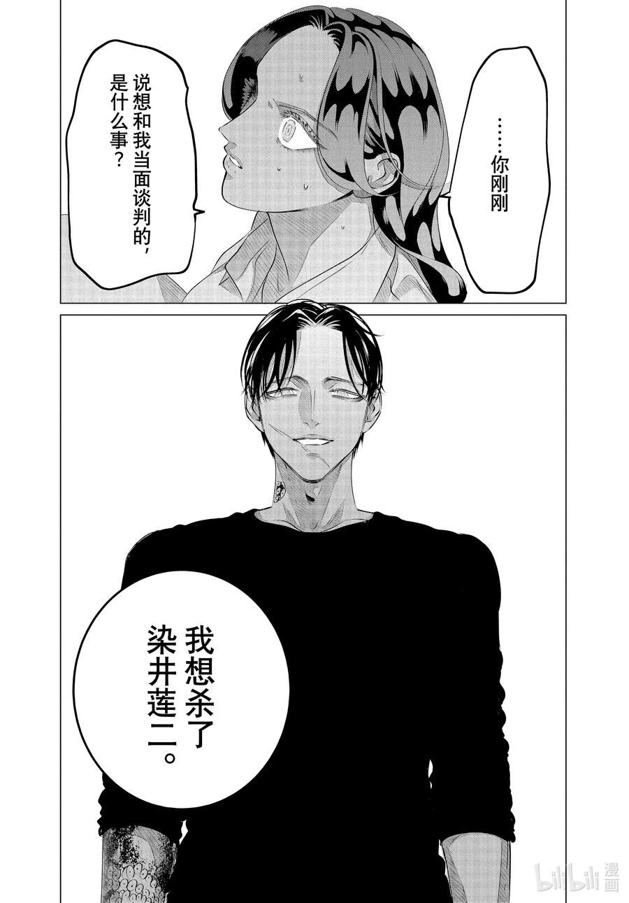 唯愿来世不相识漫画,31 他的好意重于生命⑤23图