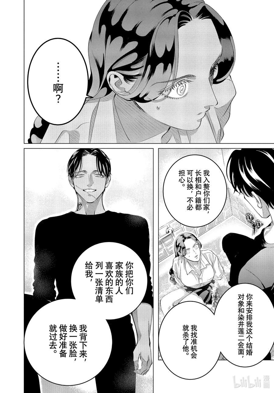 唯愿来世不相识第3集漫画,31 他的好意重于生命⑤26图