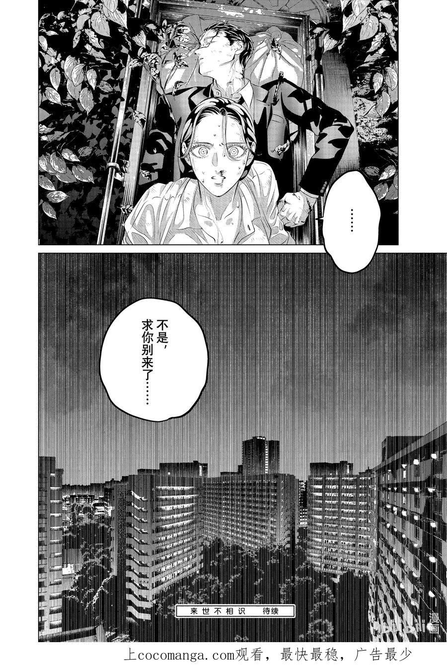 唯愿来世不相识第3集漫画,31 他的好意重于生命⑤54图