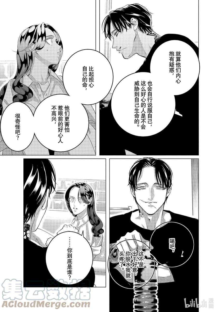 唯愿来世不相识漫画,31 他的好意重于生命⑤7图