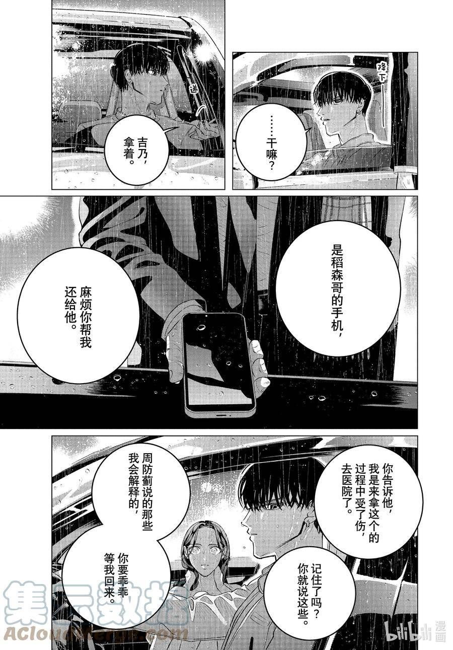 唯愿来世不相识漫画免费阅读漫画,32 （前篇）你的恋人、你的武器、你的替身①13图