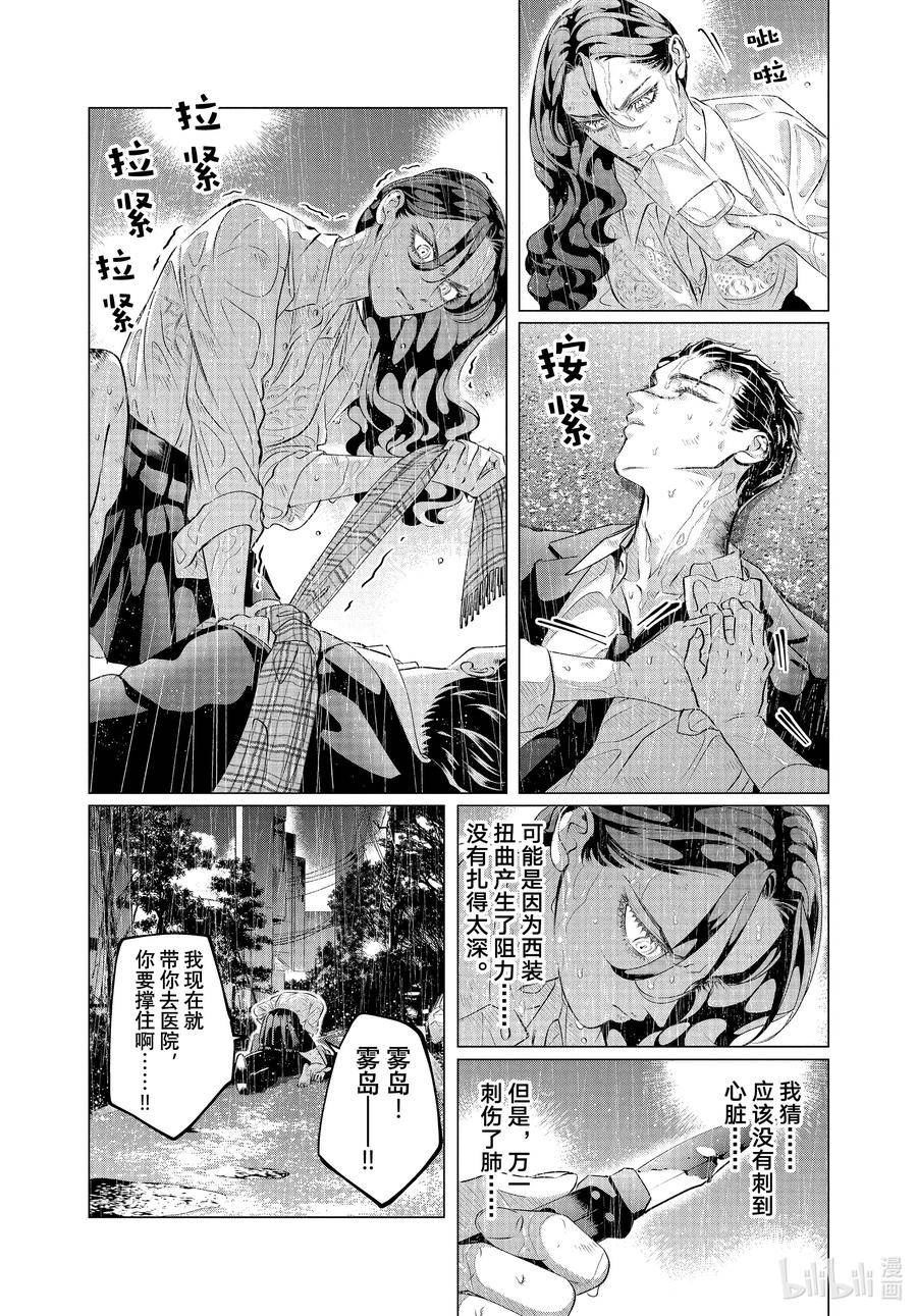 唯愿来世不相识漫画免费阅读漫画,32 （前篇）你的恋人、你的武器、你的替身①6图