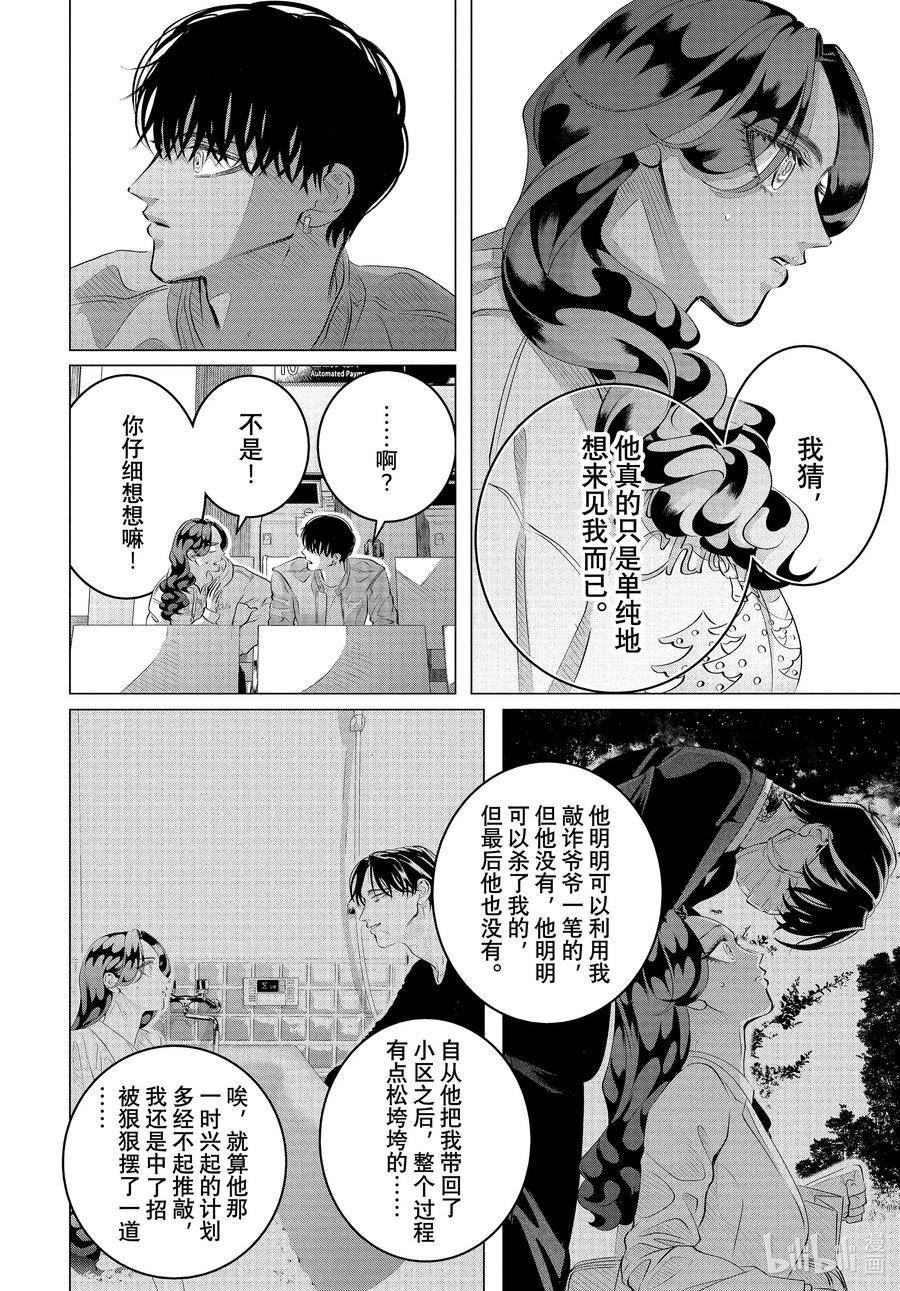 唯愿来世不相识第3集漫画,32-2 （后篇）你的恋人、你的武器、你的替身②12图