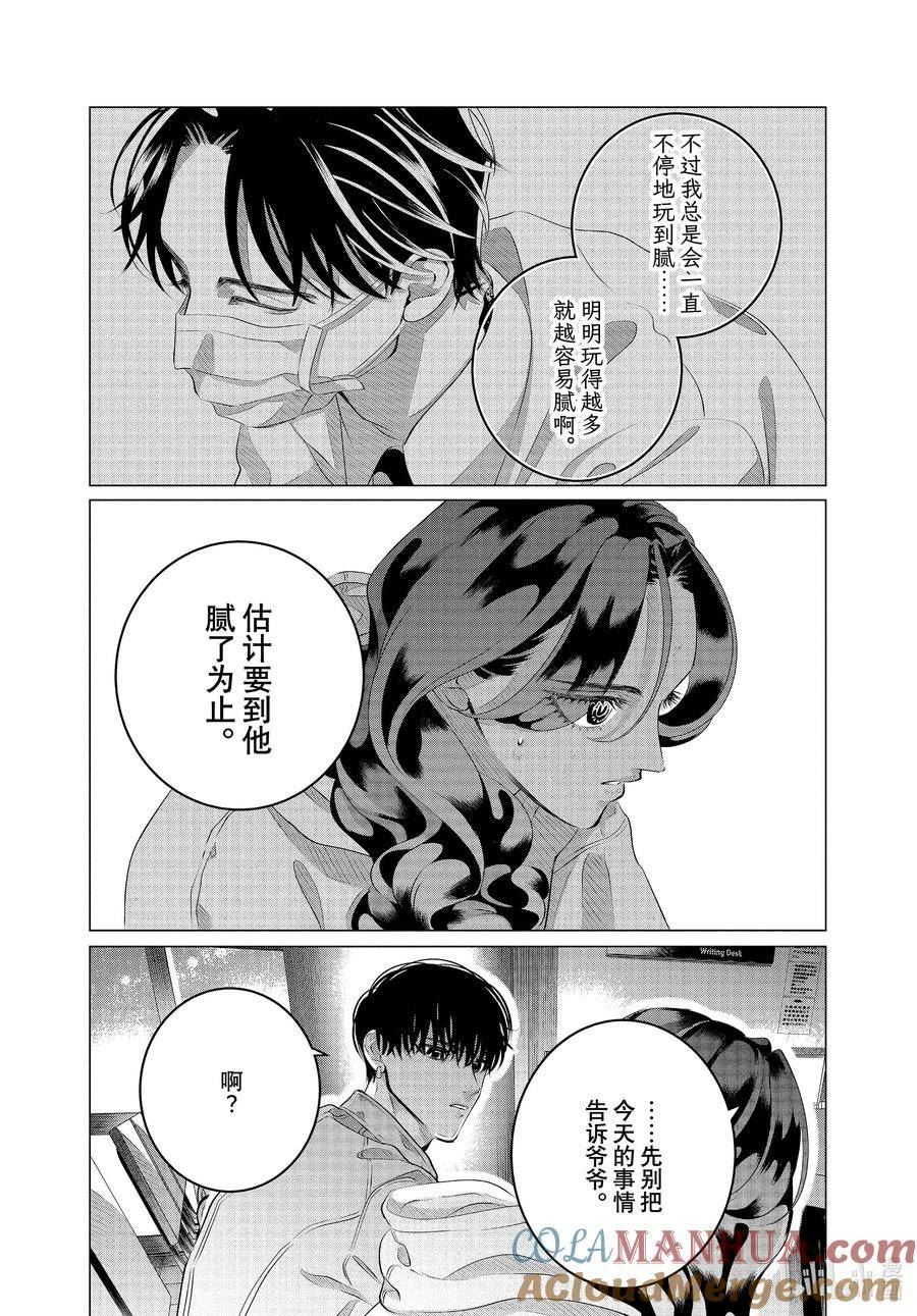 唯愿来世不相识漫画,32-2 （后篇）你的恋人、你的武器、你的替身②15图