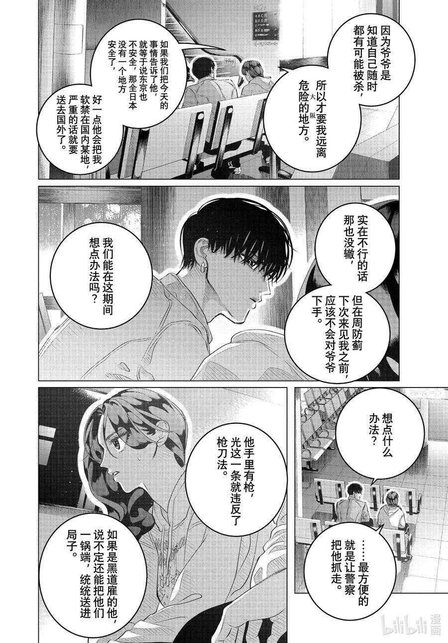 唯愿来世不相识第3集漫画,32-2 （后篇）你的恋人、你的武器、你的替身②16图